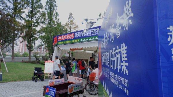 聚点股 苏州河的风拂过华政湾，旧书市集上来了那么多年轻人